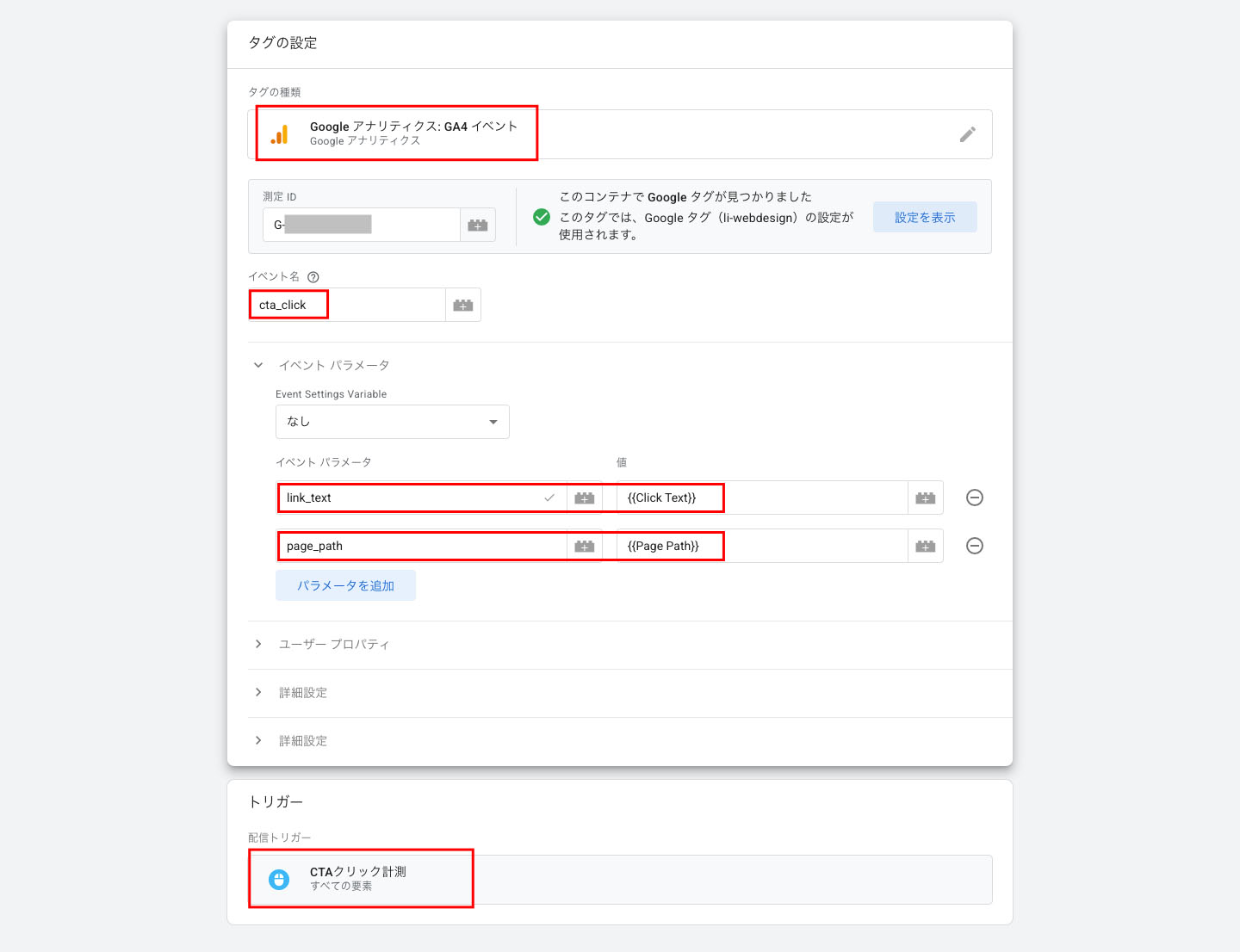 CTAクリック率計測のためのタグの設定