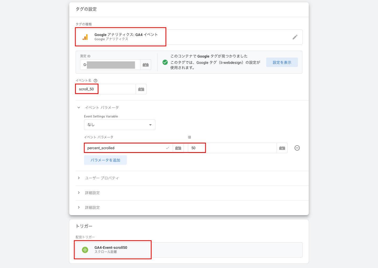 スクロール率50％で発火するタグの設定
